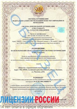 Образец разрешение Дальнегорск Сертификат ISO 22000